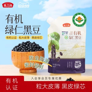 燕之坊 Органическая черная фасоль с зеленым ядром, 500 г, черная фасоль с зеленым ядром, новое поступление, соевое молоко, зеленое ядро, черная фасоль с зеленым ядром, крупнозернистая фасоль