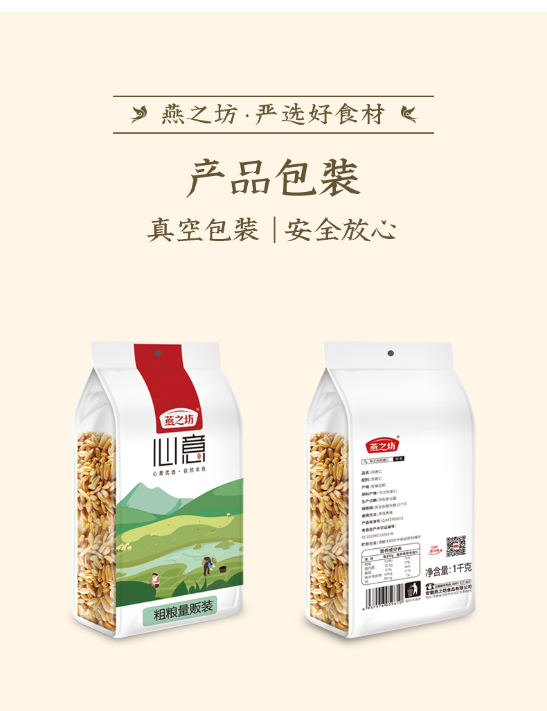 【燕之坊】燕麦仁燕麦胚芽米1kg