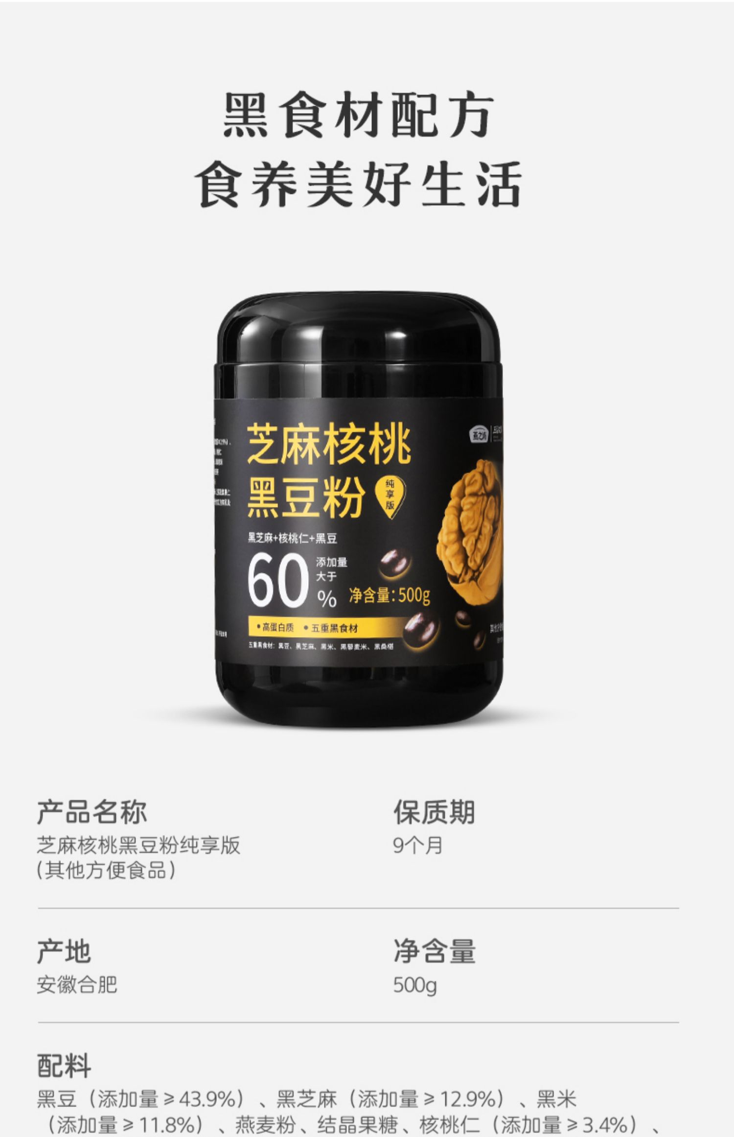 燕之坊黑芝麻核桃黑豆粉500g