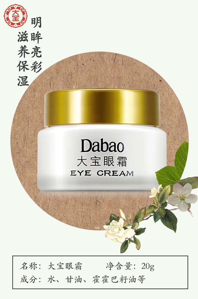 Kem dưỡng mắt Dabao 20g dưỡng ẩm dưỡng ẩm làm dịu da mịn màng serum dưỡng mắt