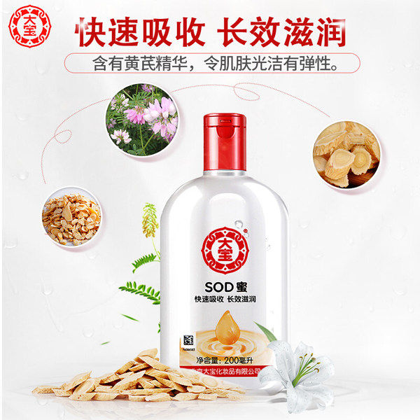 大宝 SOD蜜 保湿补水滋润乳液 200ml*2瓶 优惠券折¥19.9包邮(¥29.9-10) 大宝 SOD蜜 保湿补水滋润乳液 200ml*2瓶 优惠券折¥19.9包邮(¥29.9-10)