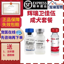 Pfizer Weijia 5 Vaccine Dog Woo Coalition of the United vaccine dog to strengthen the immune package dog plague small