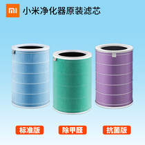 Xiaomi air purifier filter core S1 in addition to formaldehyde enhancement version 3 generation 2S original fit Pro home antibacterial except grain version