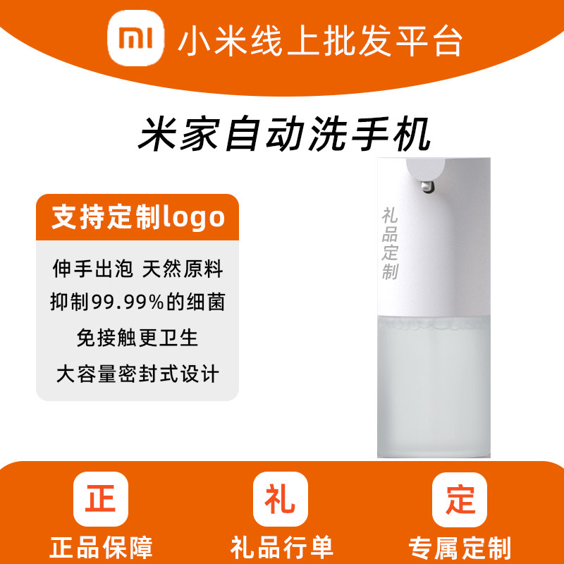 Xiaomi Automatic Washing Mobile Set Intelligent Induction Soap Device Automatic Foam Antibacterial Enterprise Customized Logo