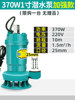 370W1 -inch submersible pump (1 enhanced payment is limited to purchase)