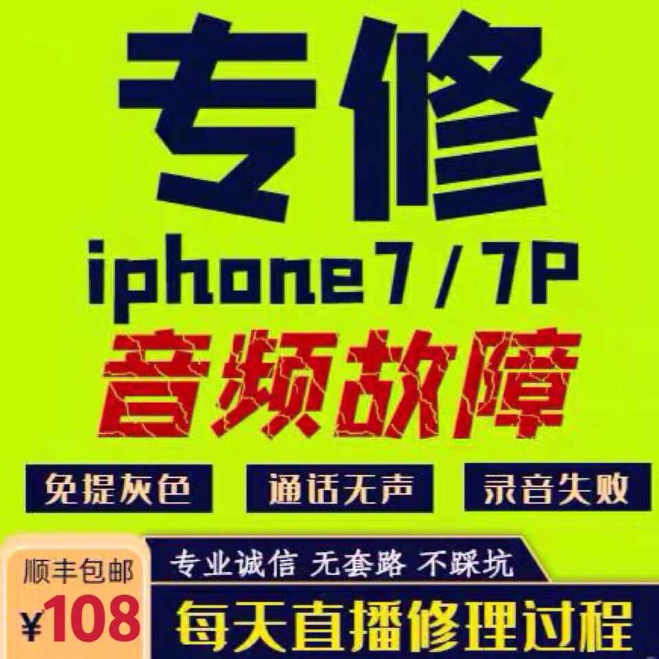 蘋果維修主板iphone7 Plus音頻ic 通話無聲免提灰色聽筒送話錄音