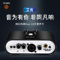 Aiken iCON DUO22 external sound card package anchor live dedicated desktop computer mobile phone recording K song