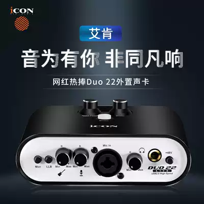 Aiken iCON DUO22 external sound card package anchor live broadcast dedicated desktop tablet recording K song