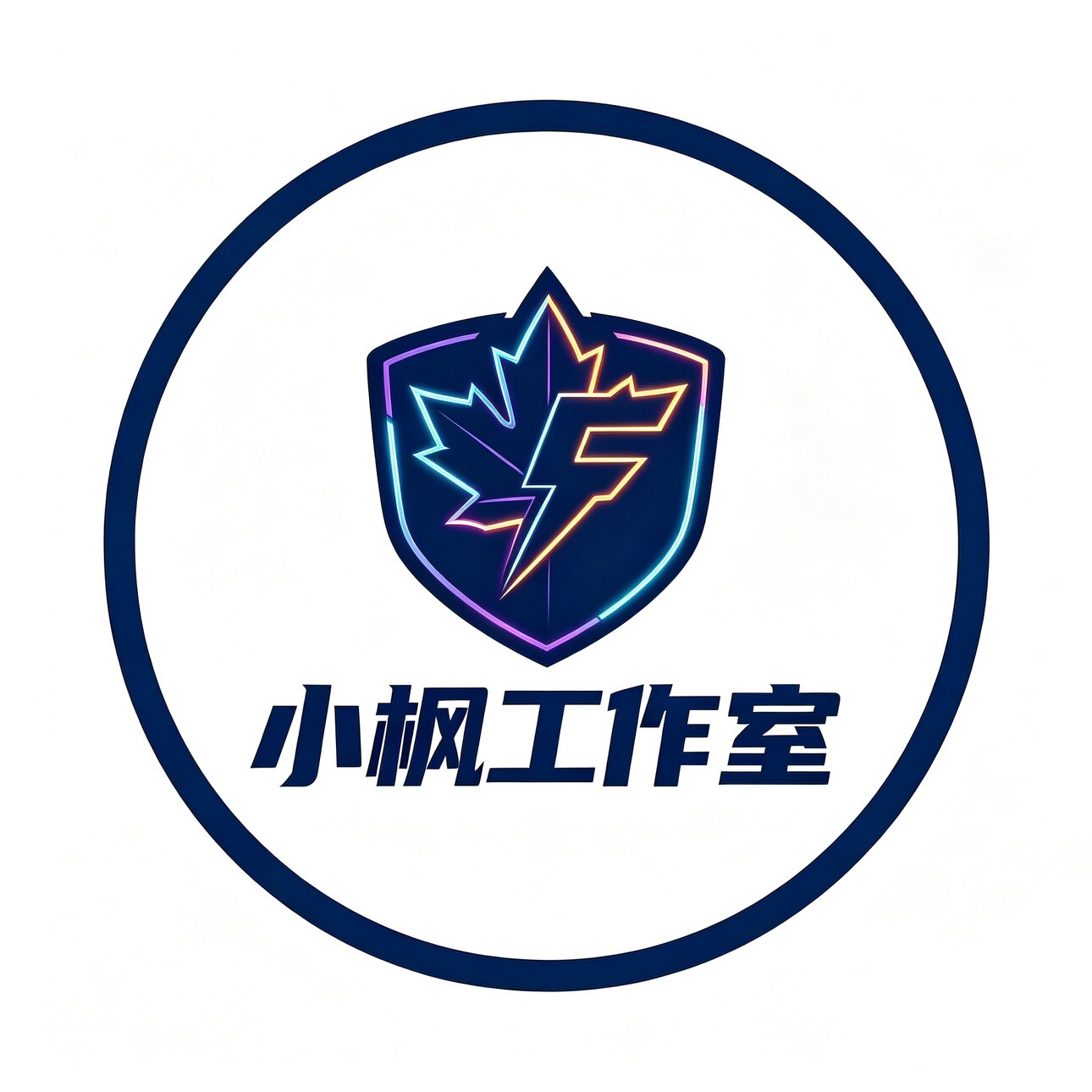 小枫工作室