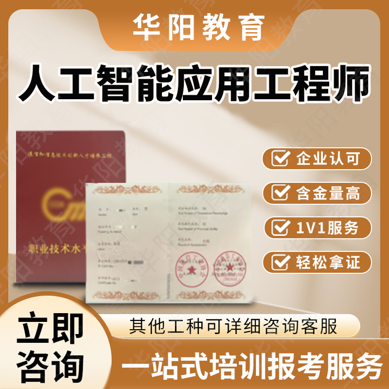 Artificial Intelligence Application Engineer Certificate Artificial Intelligence Trainer Certificate Machine Vision Application Cloud Computing Engineer Certificate