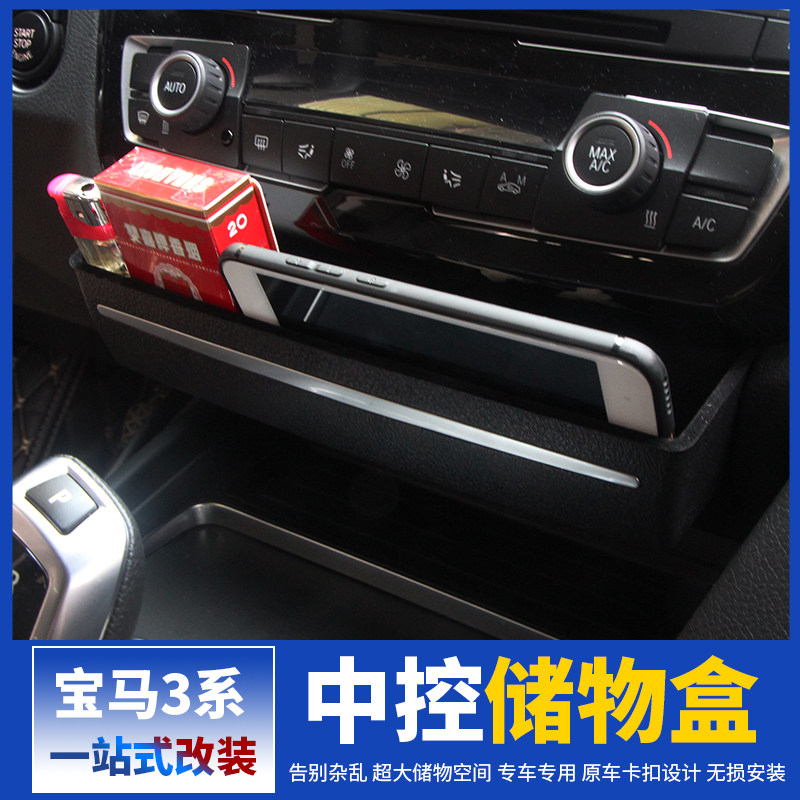 BMW old 3 series central control storage box BMW3 series GT 4 series 320li mobile phone storage box BMW3 series storage box