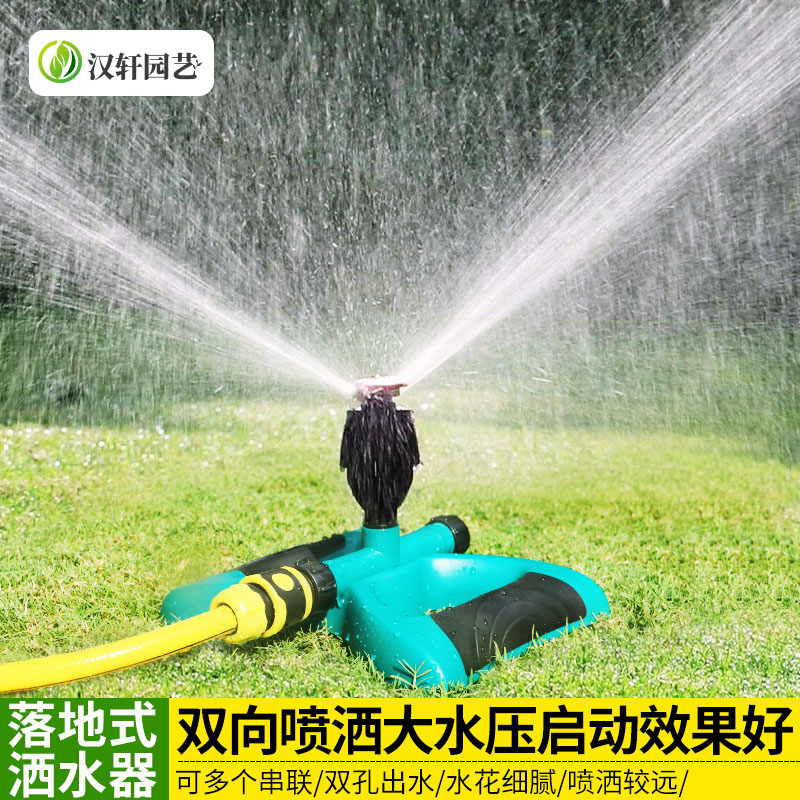 Han Xuan automatic rotating sprinkler 360 degree lawn garden sprinkler roof spray cooling watering vegetable farming