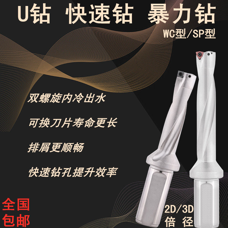 U drill fast drill violent drill water jet high efficiency drill bit CNC drill bit WC SP type 2 times diameter 3 times diameter series