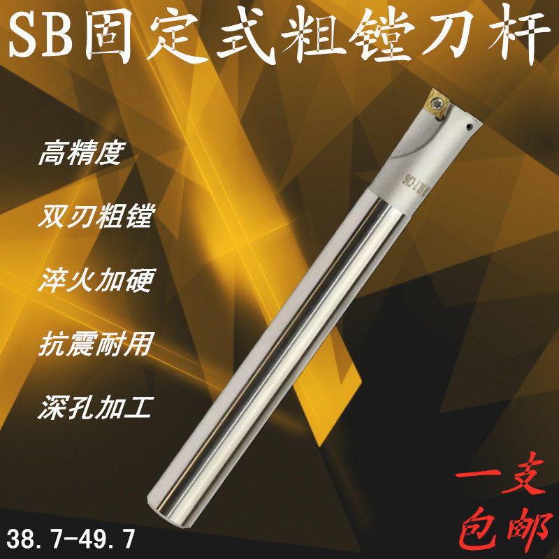 SB fixed boring bar double-edged boring rough bar reaming bar machining center rough boring bar 38 7-49 7