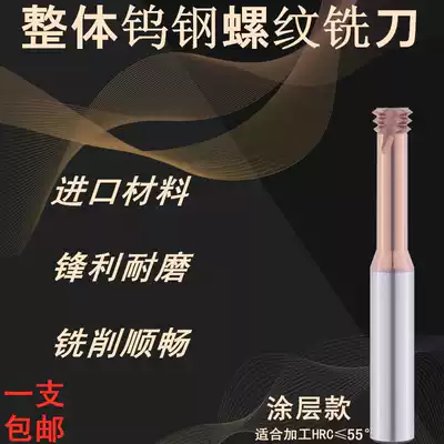 55 degree integral alloy tungsten steel thread milling cutter machining center milling cutter internal and external screw milling cutter three tooth milling cutter