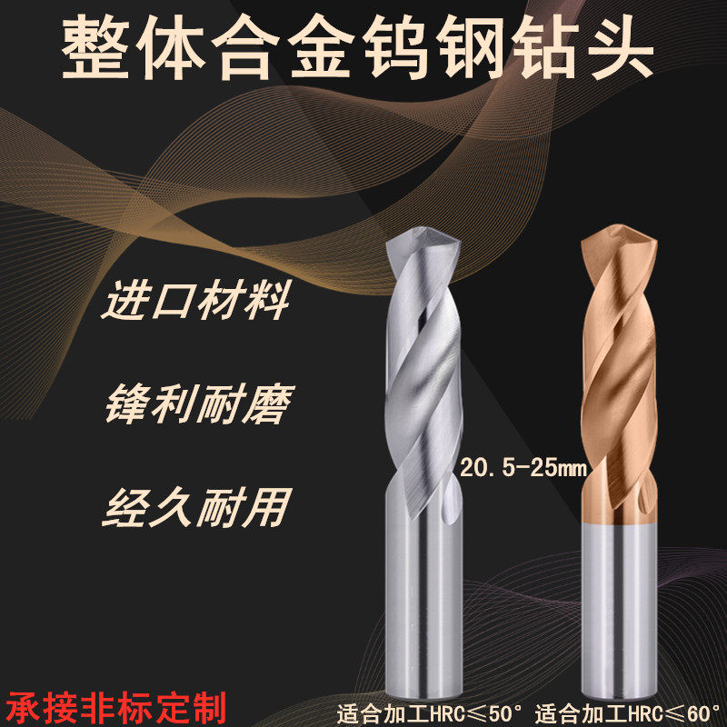 50 degrees 60 degrees super hard integral carbide tungsten steel straight shank twist drill stainless steel drill 20 5-25mm