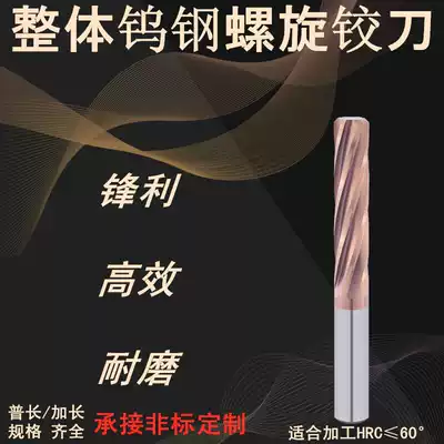 60-degree spiral tungsten steel reamer monolithic carbide spiral straight shank reamer high precision non-standard reamer