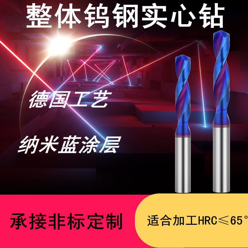 The solid drill imported 65 degree 3D tungsten steel drill 3 times carbide carbide flower drill plus hard solid drill