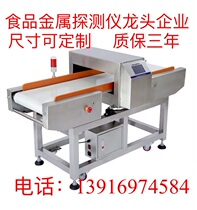 Food All-metal detector high-precision detection instrument iron aluminium stainless steel material detection machine conveying type detector