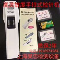 Handheld Needle Inspection Machine High Sensitivity Clothing Broken Needle Detection All-metal Detector Needle Inspection Machine Probe ST-30C