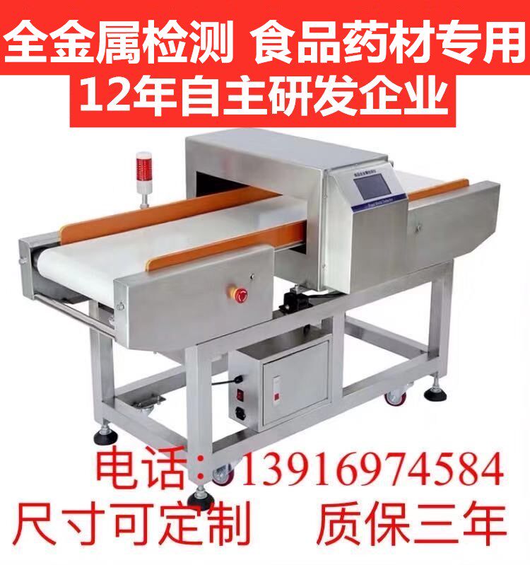 Food and drug all metal detector high precision detector stainless steel and aluminum testing machine conveyor gold inspection machine