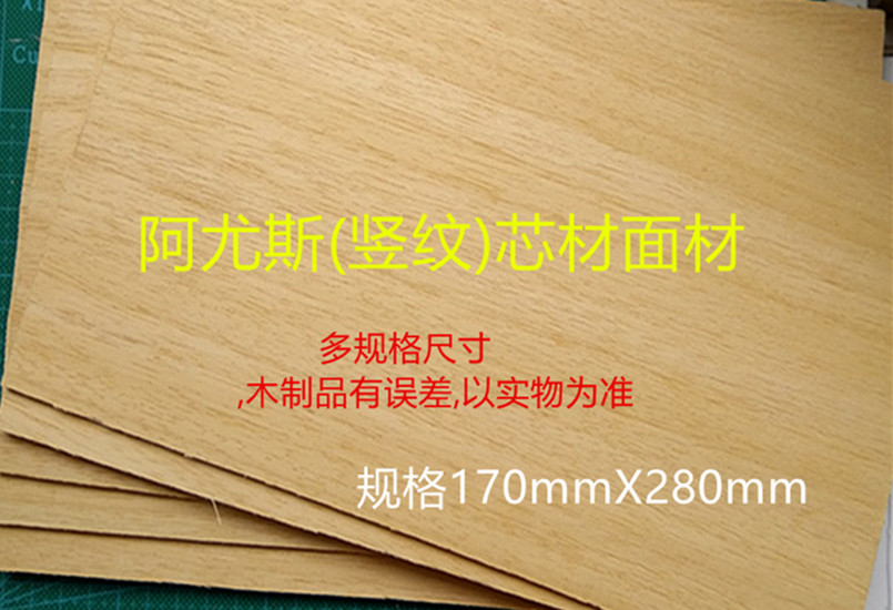 Ping-pong bottom plate DlY material Ayous large core material surface material (vertical grain) various specifications and sizes recommended by shopkeepers