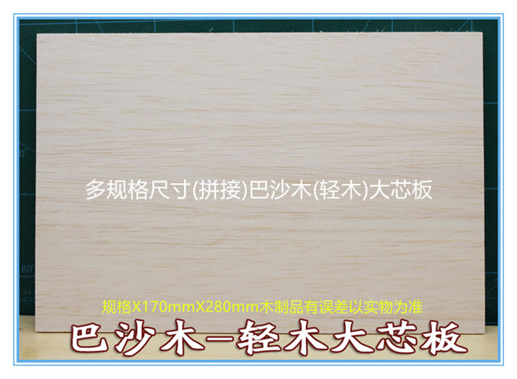 Ping-pong substrate material accessories DlY high quality pashamu core light wood core (splicing board mind not to shoot)