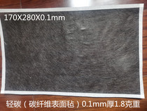 Table tennis base plate accessories DIY light carbon (carbon fiber surface felt) 0 1mm thick 1 8g weight one piece recommended