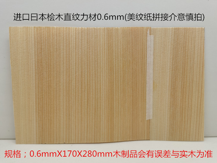 Table tennis bottom plate accessories Import Japanese cypress straight grain strength material 0 6mm (Merit paper splicing mind discrepence)