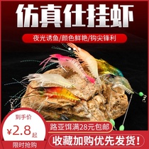 Luya fake shrimp wear hook 9cm 6 8g luminous hook fishing group Luya soft bait luminous beads hanging simulation shrimp