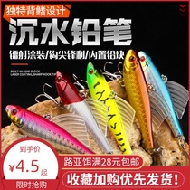lu ya er submerged pencil fishing qiao zui gan Siniperca chuatsi bass far-flung bionic fish fly ni er sink freshwater fishing far-flung