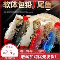 Luya soft bait bag lead roll t tail fish far into fresh water sea fishing special cocked fish bait black mandarin fish fake bait Bionic