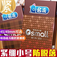 名流 Высокий презерватив ультра -тонкий презерватив Большое масло, маленький рукав, плотно растяжение, улитка крупные гранулы мини -набор мужчин