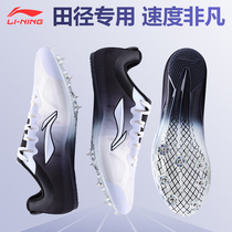 Li Ning nail shoes Track and field sprint Mens professional nail shoes Womens long-distance running step long jump shoes in the examination body examination nail shoes Mandarin duck