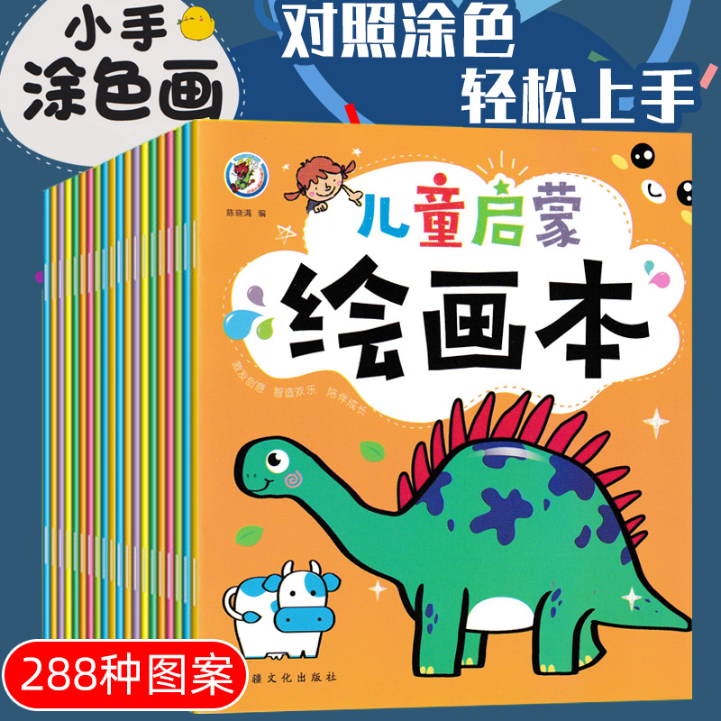 Drawings This fill color Bencoat color painting children drawing this baby painted books 2-3-6-year-old kindergarten graffiti fill color plotbook drawing picture painting album suit kindergarten enlightenment drawings painting books