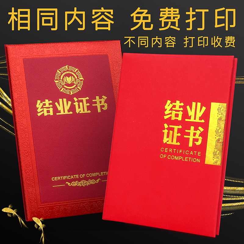 Red Velvet Cloth Graduation Certificate Housing Cover Customized Honors Certificate Custom Enterprise School Awards Award-winning Certificate Awards LOGO A4 Inner core bronzing 6K8K12K printing