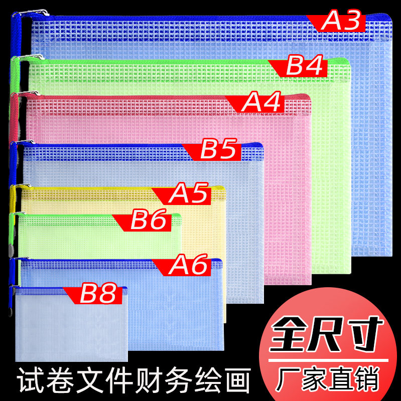 A4 file bag transparent grid A5 data storage bag zipper bag B5 student test paper bag A6 small grid zipper bag wholesale waterproof thickening file bag official document painting pencil bag large capacity bag