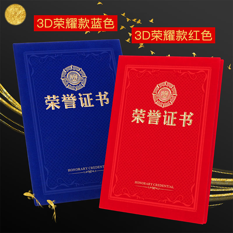 Honor certificate shell cover A4 award certificate award certificate award certificate certificate custom-made logo horizontal version vertical version 6K8K12K16K red suede inner core inner page free printing
