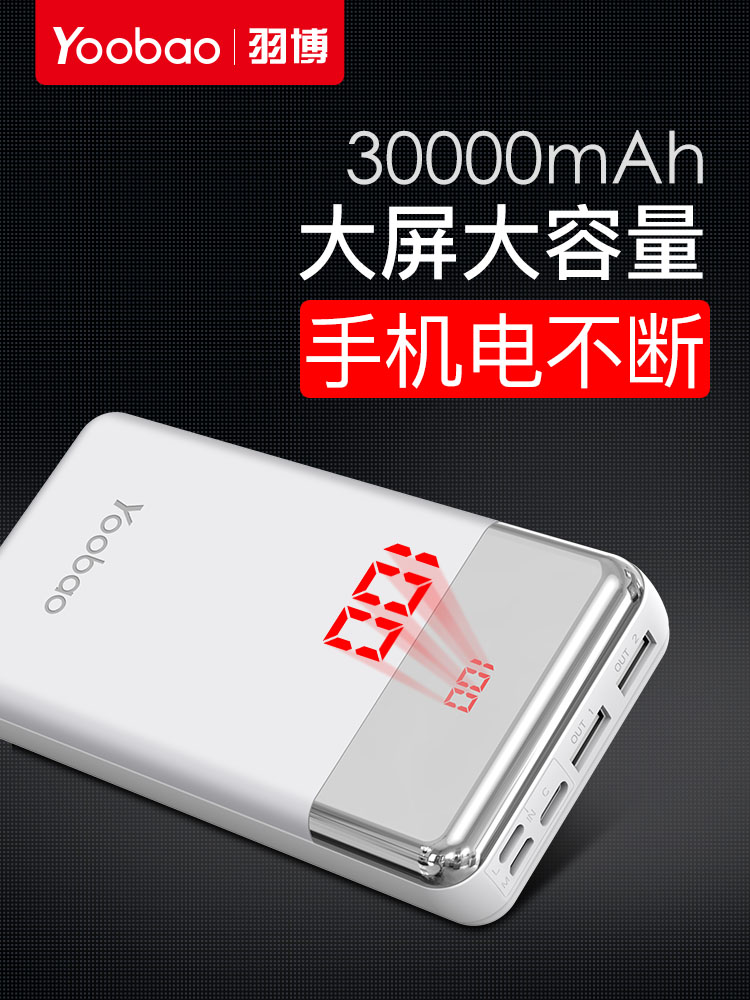 yoobao Yu Bo điện thoại di động 30000m mAh dung lượng cao Luo nam và nữ cá tính sáng tạo Huawei kê của Apple phổ 20000 + đèn flash nhanh phí Oki kho báu chính hãng ban đầu cửa hàng flagship chính thức ủy quyền - Ngân hàng điện thoại di động sạc dự phòng pisen 10000mah