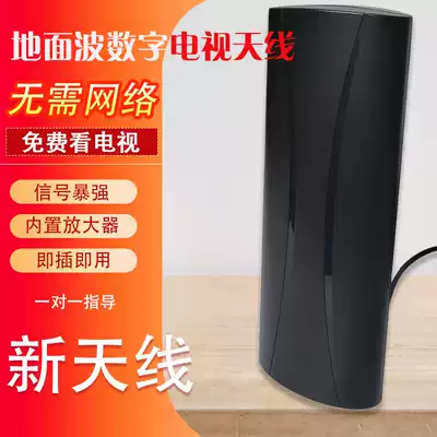 Ground wave TV antenna signal receiver wireless digital wireless home indoor high-definition general rural old-fashioned