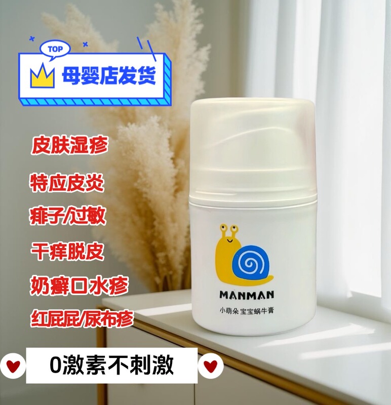 [Free Floral Water] Little Cute Baby Snail Balm Infant Diaper Rash Cream Soothing Cream Baby Drool Cream