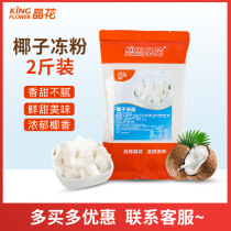 Jinghua coconut frozen powder 1KG dessert beverage shop with non-boiled baked milk tea raw materials wholesale factory outlet