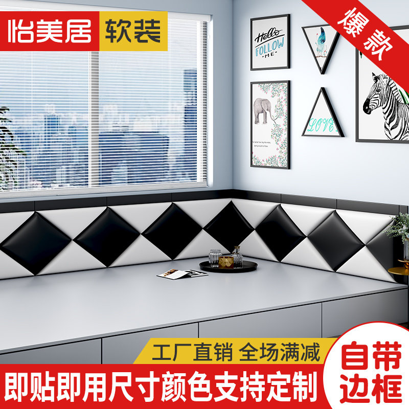Custom tatami soft bag anti-collision wall stickers Kang fence Anti-collision self-adhesive bed head board Children's room background wall anti-bump backrest pad