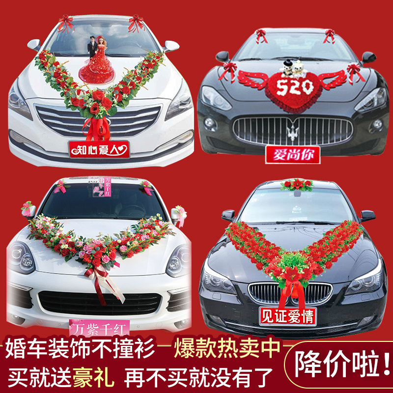 Wedding car decoration supplies car flower decoration set pull flower wedding wedding wedding main deputy team simulation float head flower