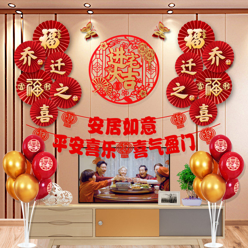 Happy housewarming decoration living room layout new house entry Daji indoor Fuzi Lahua new home moving supplies Daquan