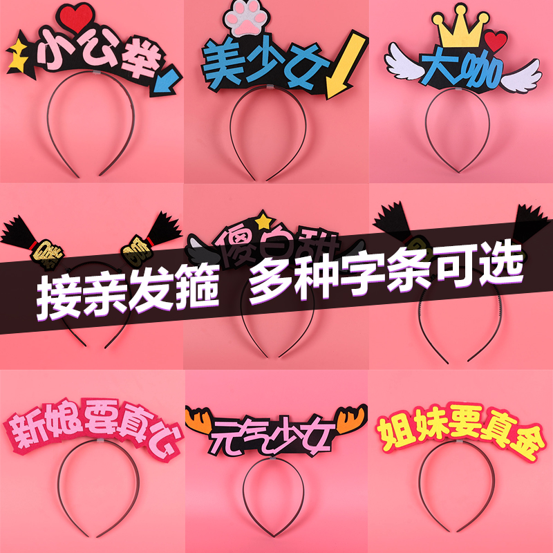 Shake up Wedding God Instrumental Bridesmaids Dress Up Words Whole People Hair Stirrups To Blame Wedding Supplies Stop Groom Bridegroom Game