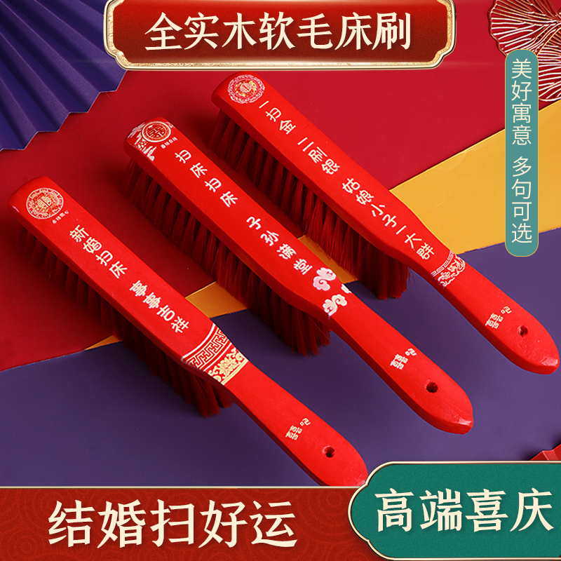 Wedding dowry supplies wooden bed sweep bed brush large bridal big red cleaning brush dust removal soft bristle brush
