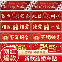 Wedding car chariot sticker marriage team special stickers without wounding car par car layout dress plate sticker without leaving glue mark