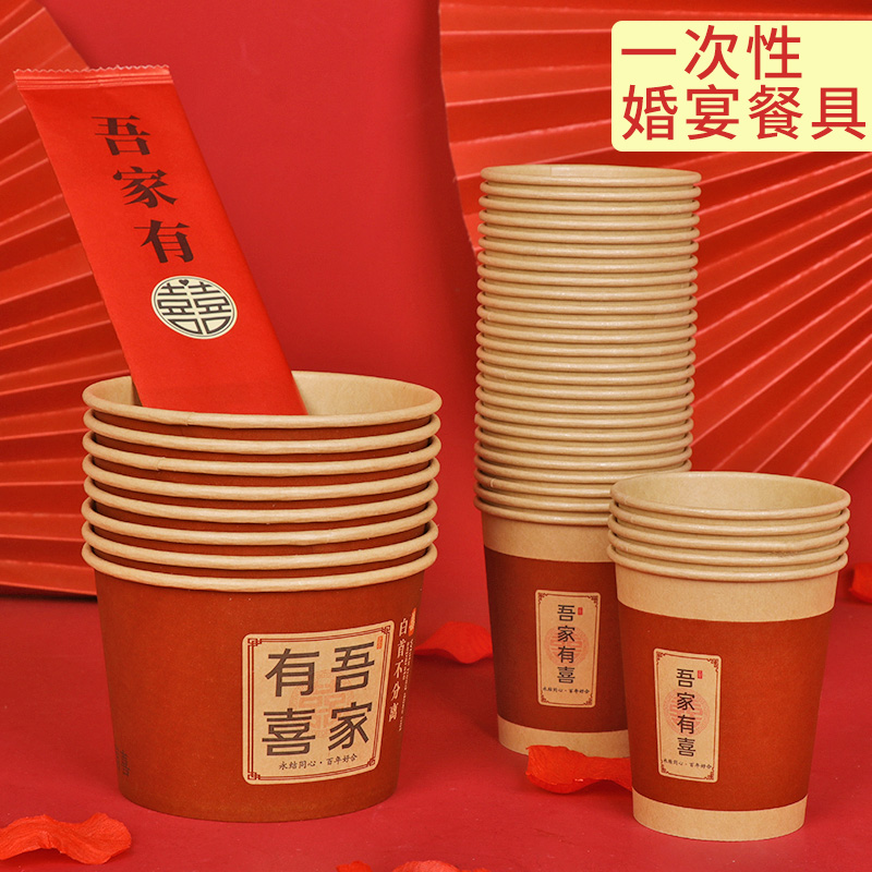 Disposable paper cup Wedding banquet banquet paper bowl Napkin Chopsticks toothpick set Wedding festive red happy cup