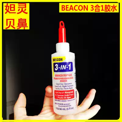 NIK Daishen RECOMMENDS American BEACON 3-IN-1 CRAFT GLUE 3-IN-1 CRAFT HANDMADE GLUE
